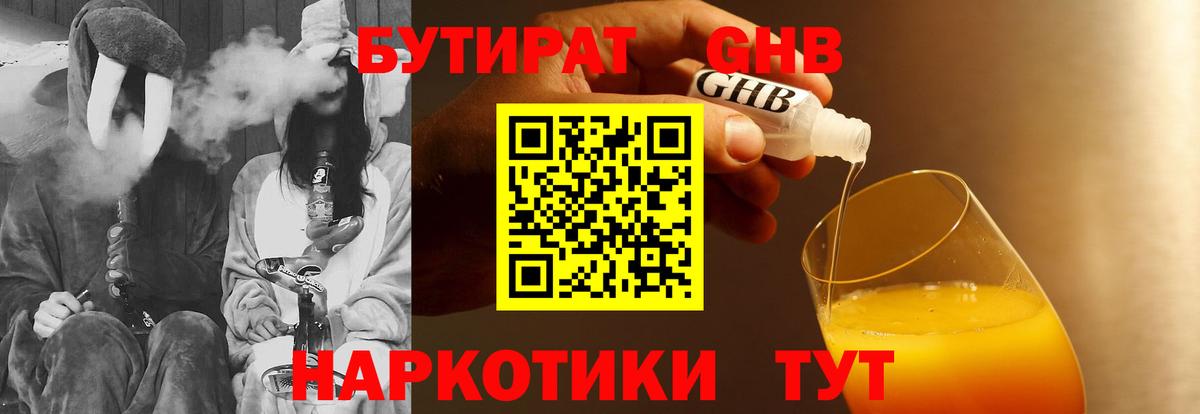 БУТИРАТ GHB Севастополь