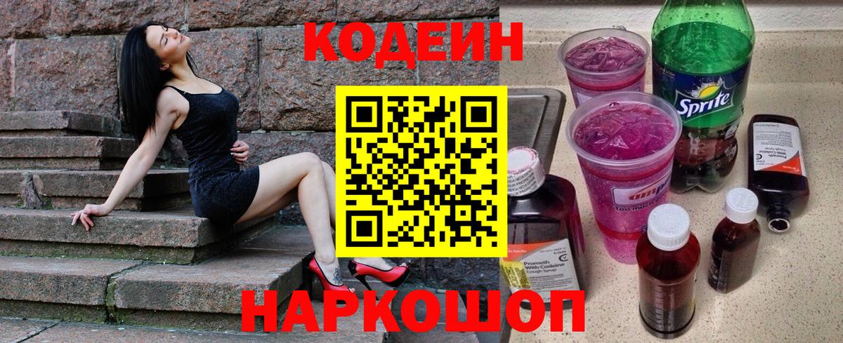 Севастополь  Кодеин напиток Lean (лин)  Вход с VPN  продажа наркотиков  Кодеиновый сироп Lean Purple Drank 