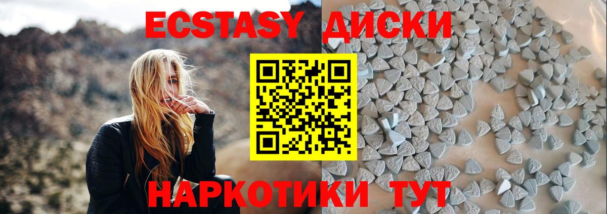 ЭКСТАЗИ таблы Севастополь