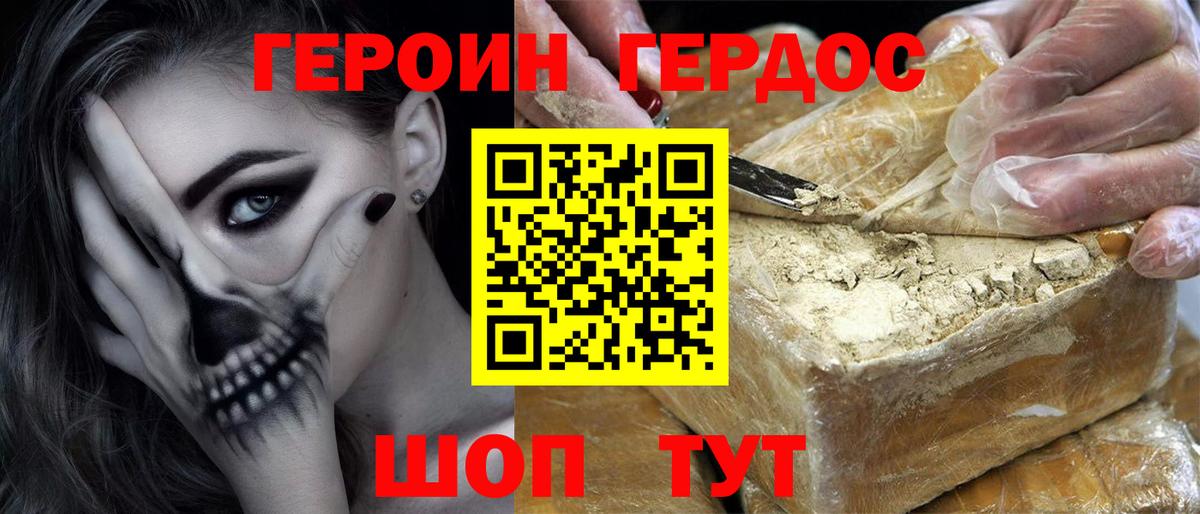 ГЕРОИН VHQ  Вход с VPN  Севастополь 