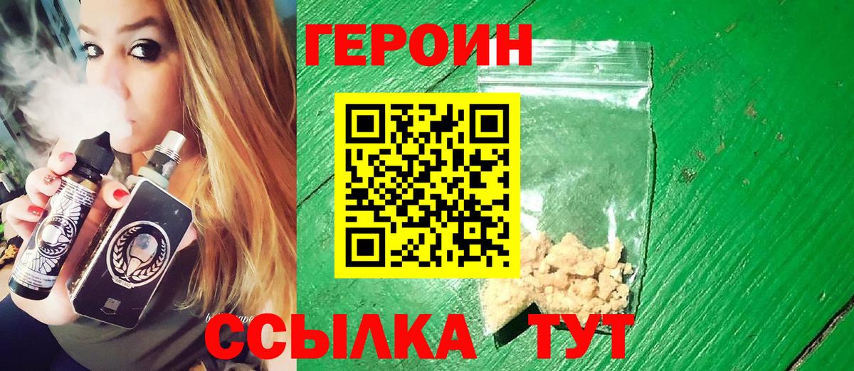 ГЕРОИН VHQ Севастополь