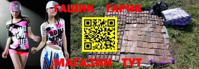 гашик Славянск-на-Кубани