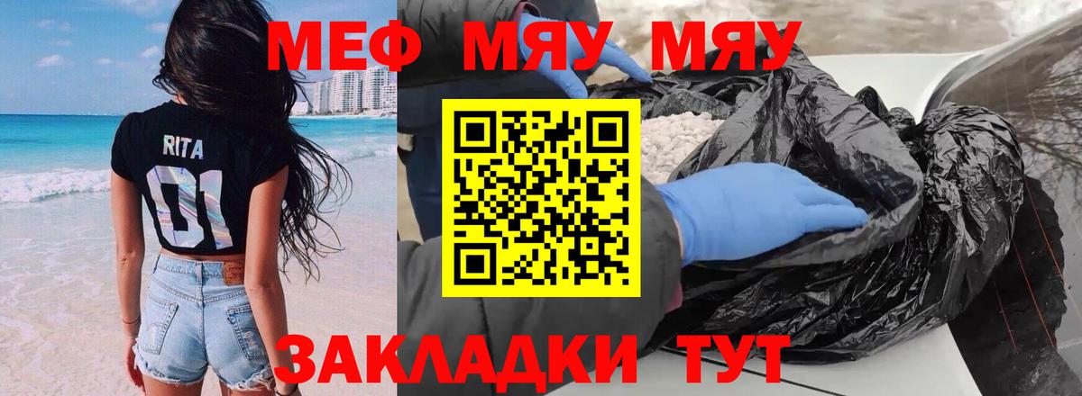 Меф мяу мяу Севастополь