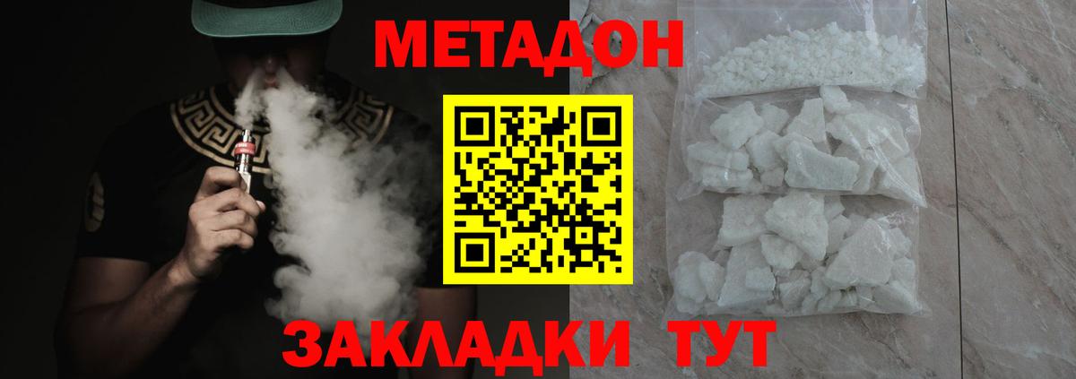 Метадон белоснежный Севастополь