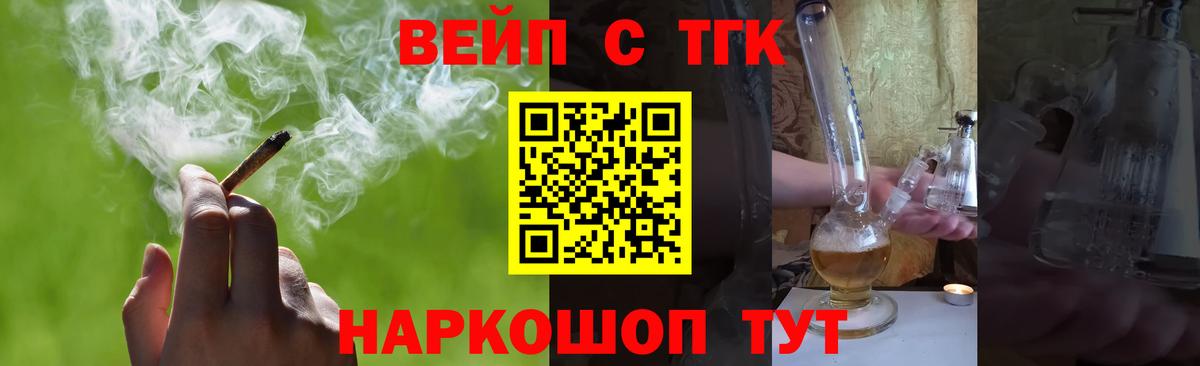ТГК THC oil  наркошоп  ТГК вейп с тгк  Севастополь  Вход с VPN 